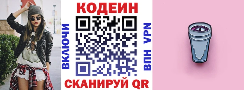 Codein напиток Lean (лин) Бодайбо