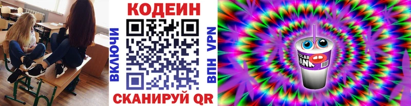 Купить  Бодайбо  Кодеиновый сироп Lean Purple Drank 